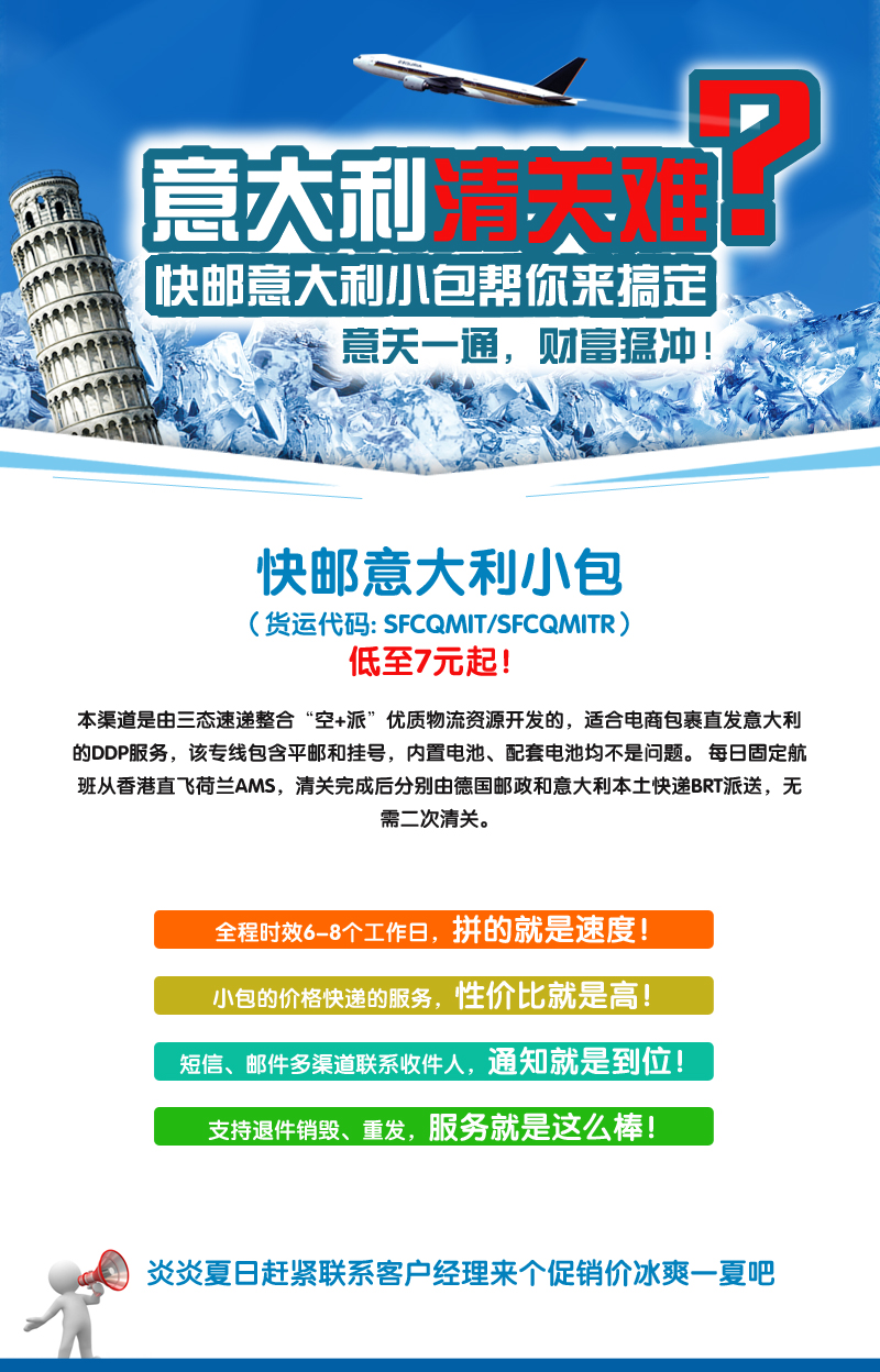 快邮意大利小包