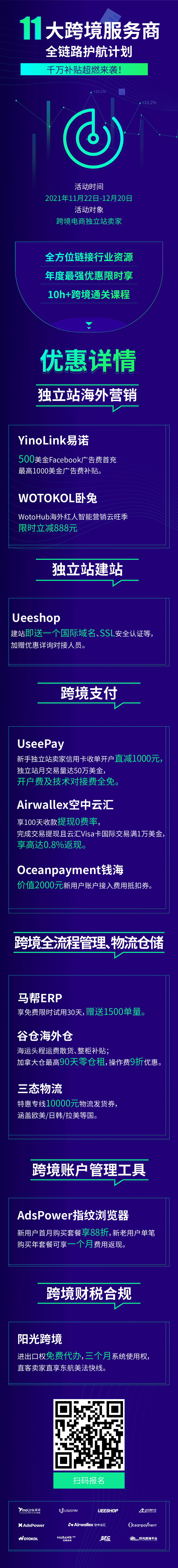 独立站直播活动