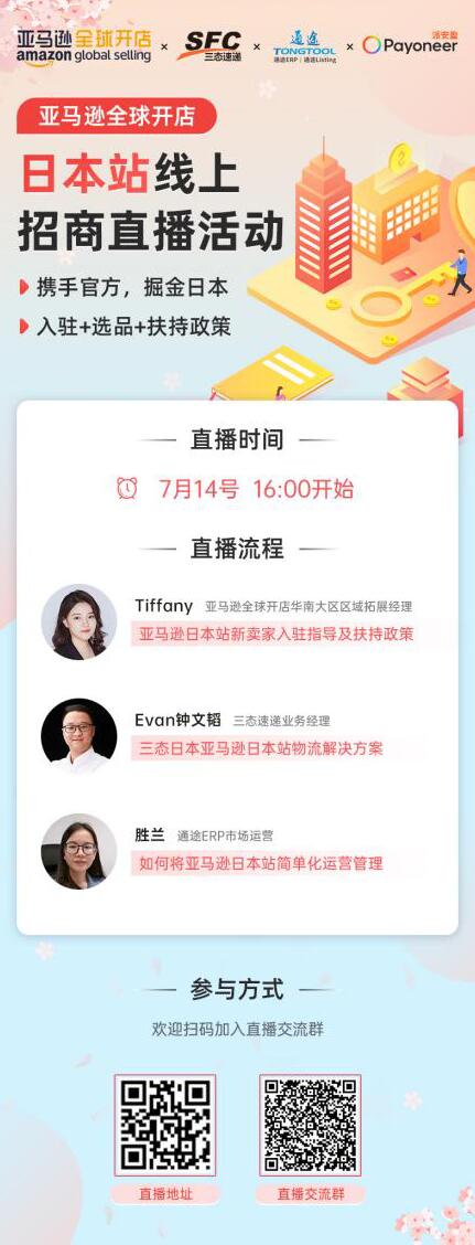 三态速递直播活动