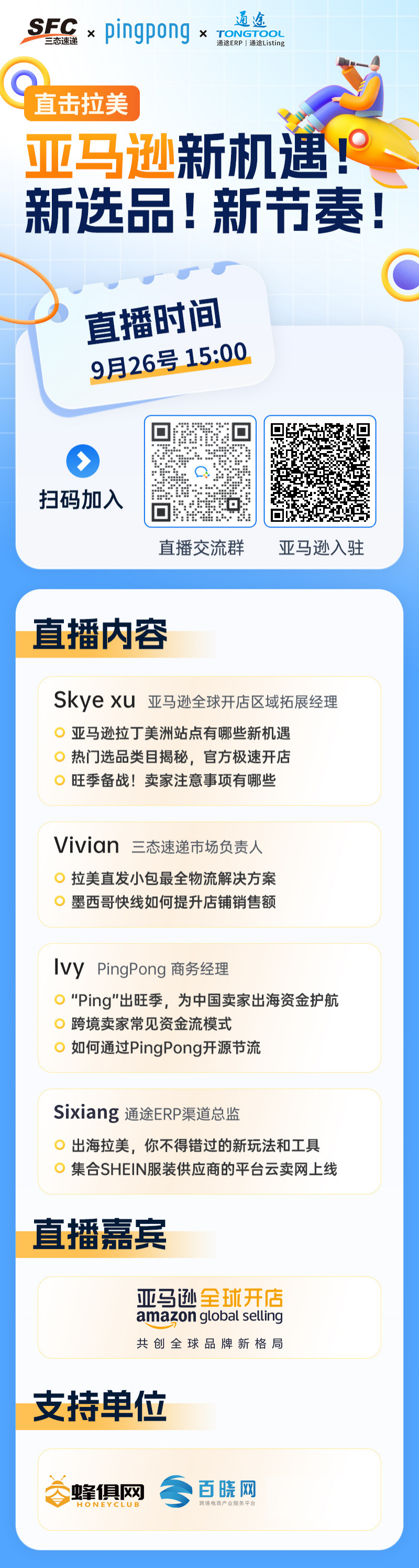 亚马逊拉美站直播