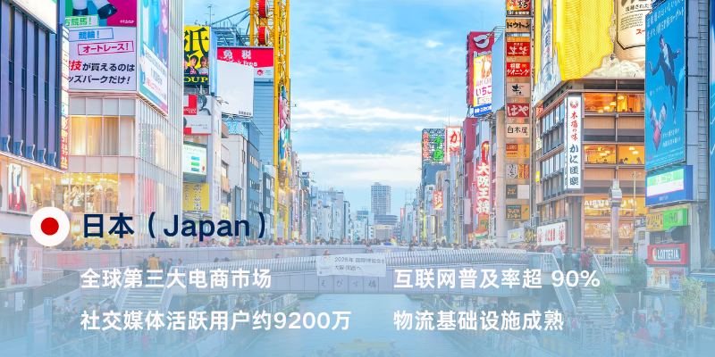 日本电商市场分析