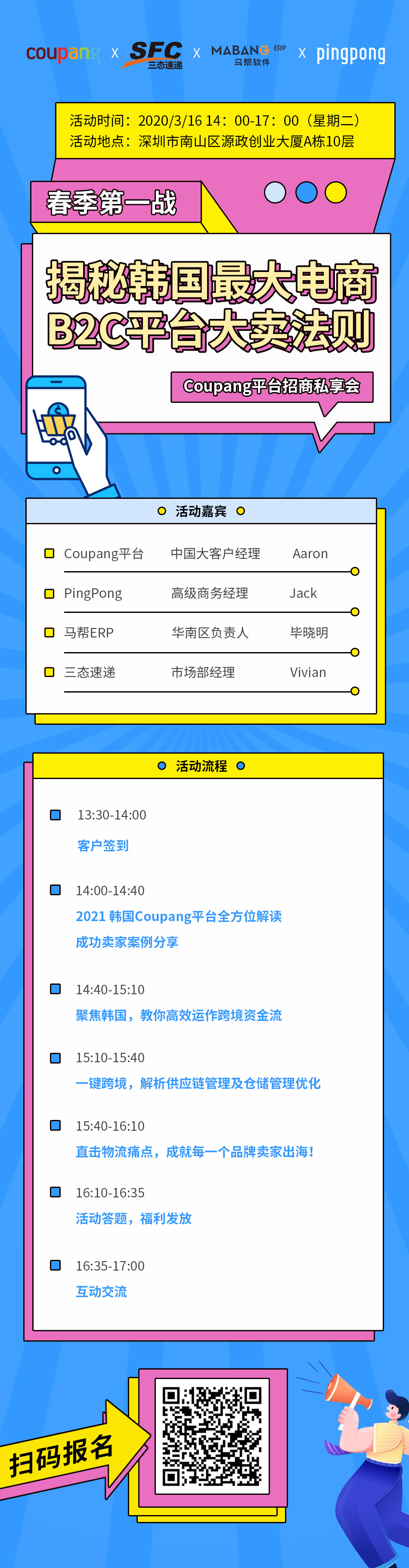 Coupang平台招商私享会&mdash;&mdash;3月16日春季第一战，揭秘韩国电商大卖法则！