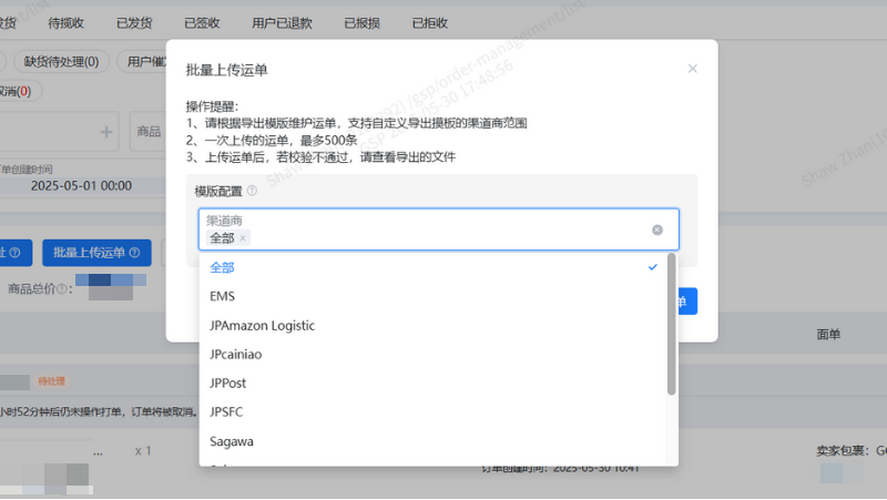 三态速递在shein日本直发标记图