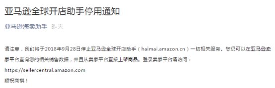 亚马逊海卖助手宣布关闭！替代软件用哪个？